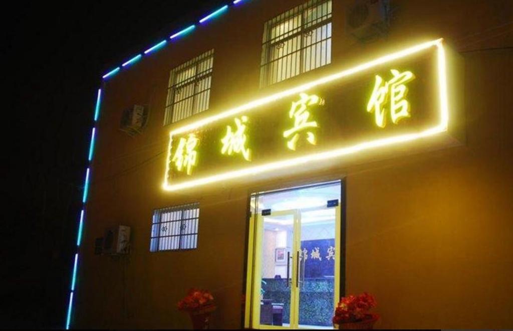 Jincheng Business Hotel Xianyang Экстерьер фото